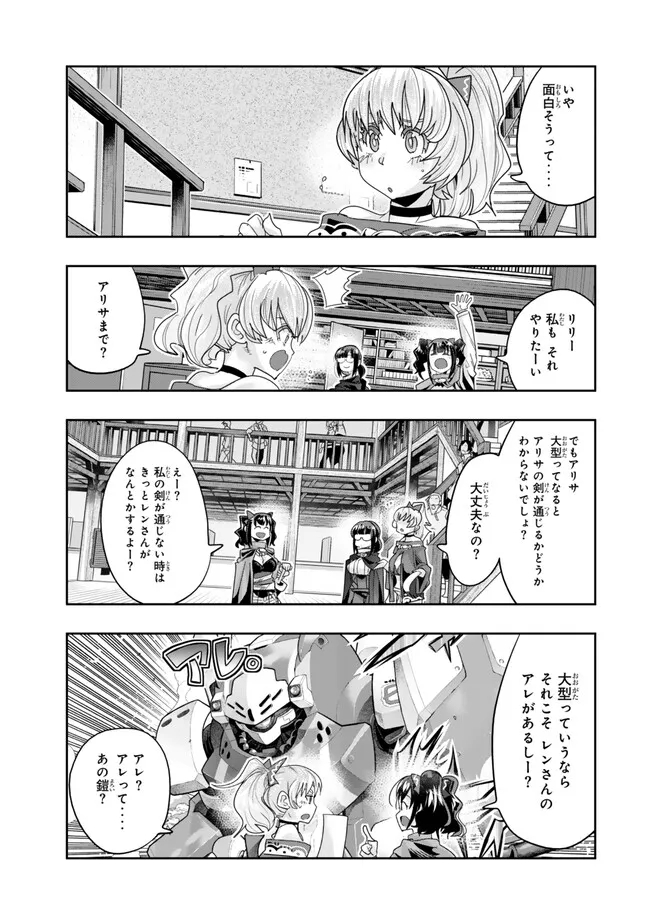 よくわからないけれど異世界に転生していたようです, 稀里糊涂异世重生 Chap 108.2 - Next Chap 109.2