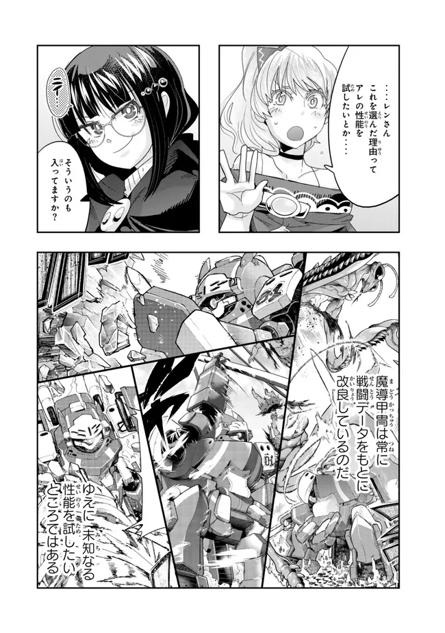 よくわからないけれど異世界に転生していたようです, 稀里糊涂异世重生 Chap 108.2 - Next Chap 109.2