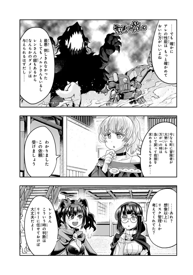 よくわからないけれど異世界に転生していたようです, 稀里糊涂异世重生 Chap 108.2 - Next Chap 109.2