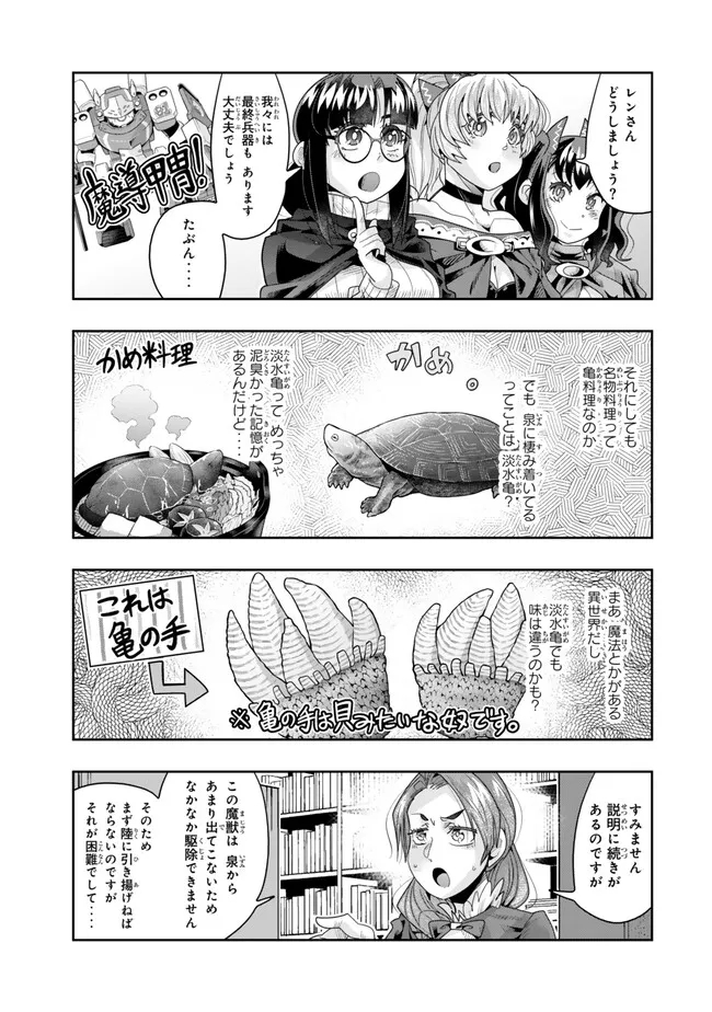 よくわからないけれど異世界に転生していたようです, 稀里糊涂异世重生 Chap 109.1 - Next Chap 110.1