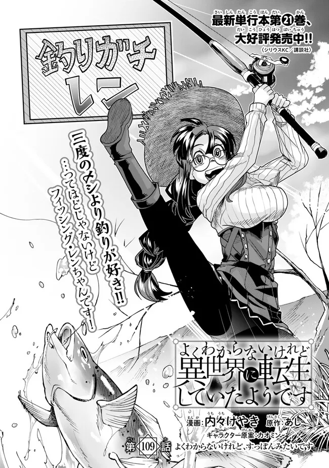 よくわからないけれど異世界に転生していたようです, 稀里糊涂异世重生 Chap 109.1 - Next Chap 110.1