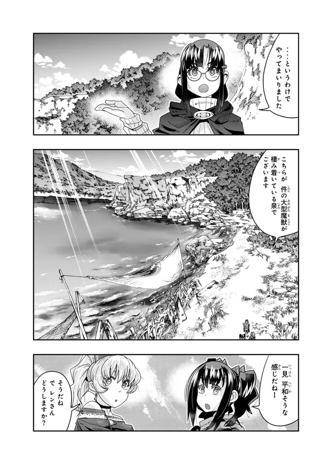 よくわからないけれど異世界に転生していたようです, 稀里糊涂异世重生 Chap 109.1 - Next Chap 110.1