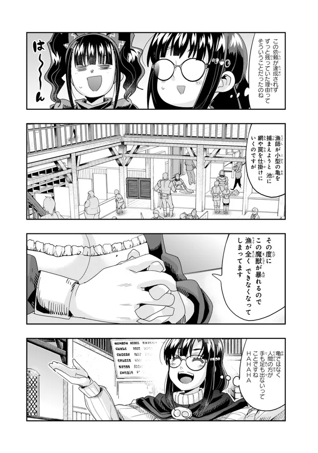 よくわからないけれど異世界に転生していたようです, 稀里糊涂异世重生 Chap 109.1 - Next Chap 110.1
