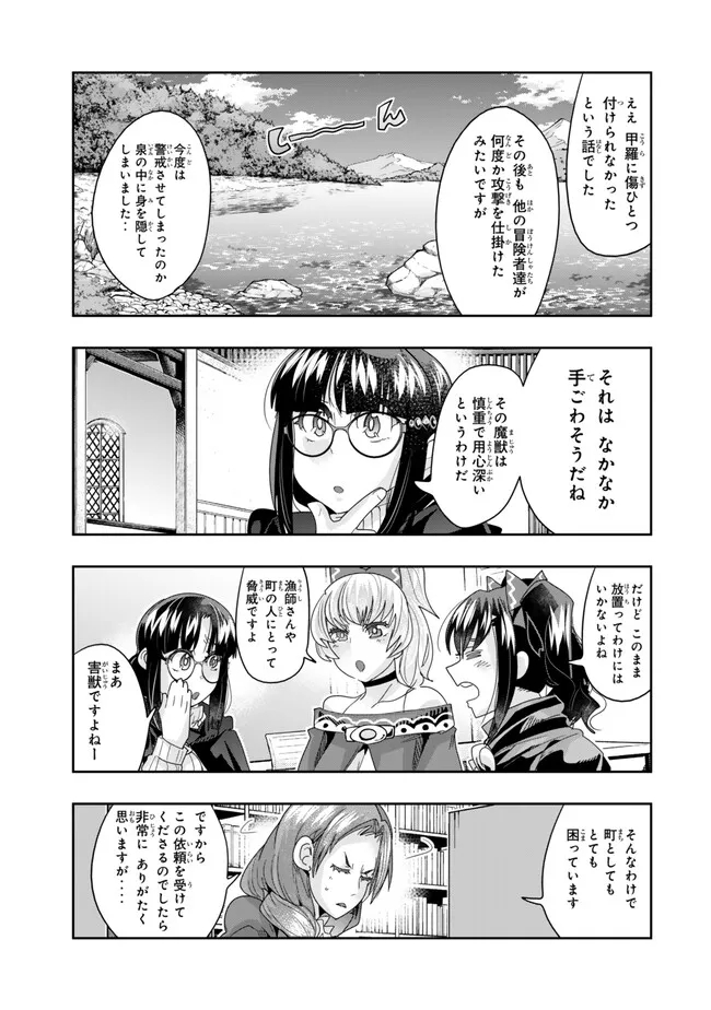 よくわからないけれど異世界に転生していたようです, 稀里糊涂异世重生 Chap 109.1 - Next Chap 110.1