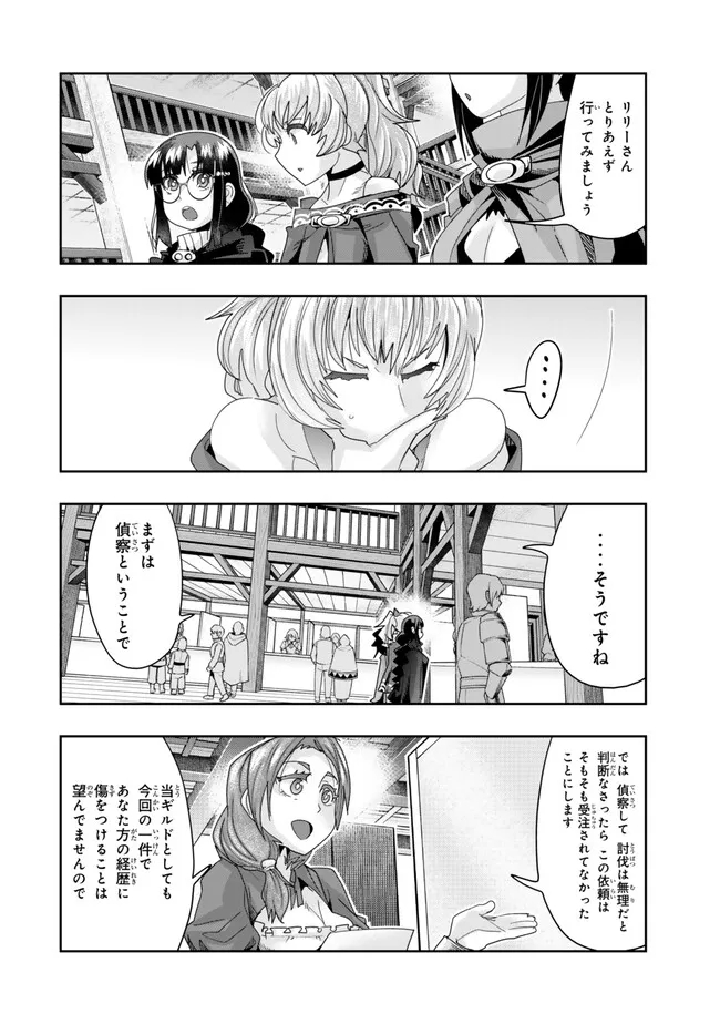 よくわからないけれど異世界に転生していたようです, 稀里糊涂异世重生 Chap 109.1 - Next Chap 110.1