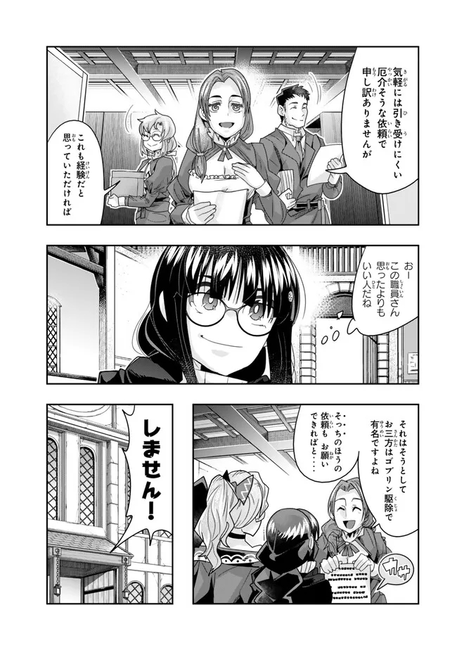 よくわからないけれど異世界に転生していたようです, 稀里糊涂异世重生 Chap 109.1 - Next Chap 110.1