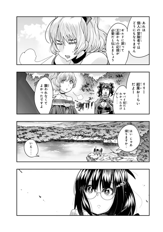 よくわからないけれど異世界に転生していたようです, 稀里糊涂异世重生 Chap 109.2 - Next Chap 110.2