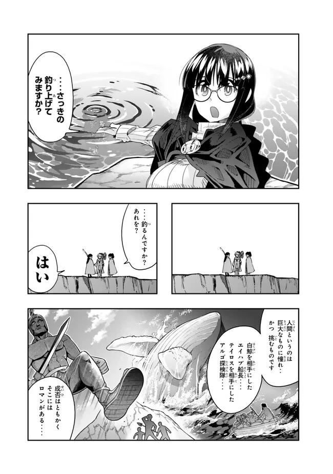 よくわからないけれど異世界に転生していたようです, 稀里糊涂异世重生 Chap 109.2 - Next Chap 110.2
