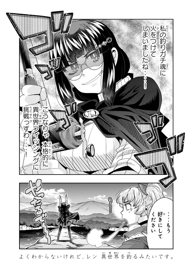 よくわからないけれど異世界に転生していたようです, 稀里糊涂异世重生 Chap 109.2 - Next Chap 110.2