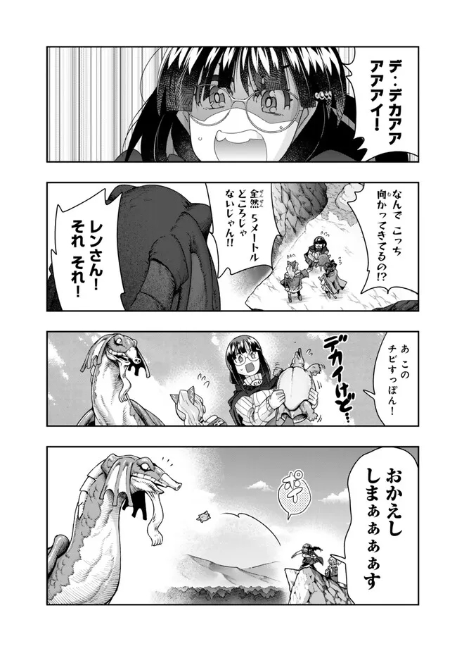 よくわからないけれど異世界に転生していたようです, 稀里糊涂异世重生 Chap 109.2 - Next Chap 110.2