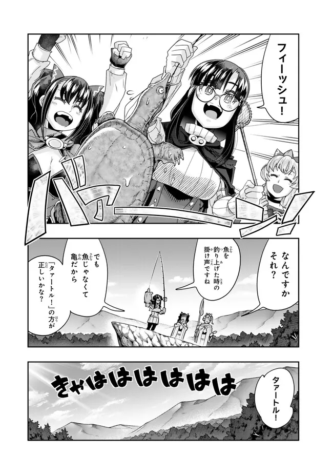 よくわからないけれど異世界に転生していたようです, 稀里糊涂异世重生 Chap 109.2 - Next Chap 110.2