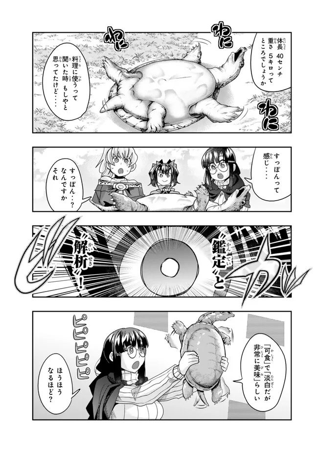 よくわからないけれど異世界に転生していたようです, 稀里糊涂异世重生 Chap 109.2 - Next Chap 110.2
