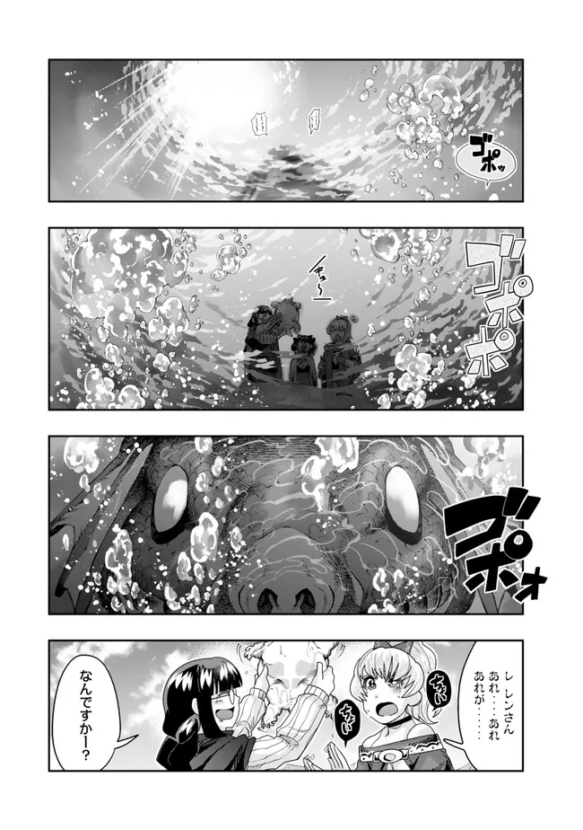 よくわからないけれど異世界に転生していたようです, 稀里糊涂异世重生 Chap 109.2 - Next Chap 110.2