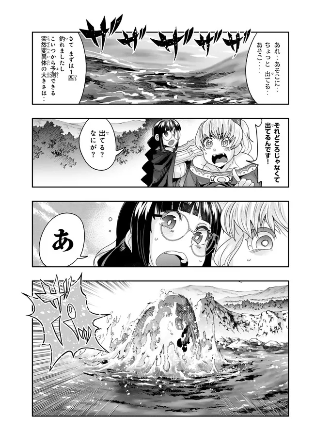よくわからないけれど異世界に転生していたようです, 稀里糊涂异世重生 Chap 109.2 - Next Chap 110.2