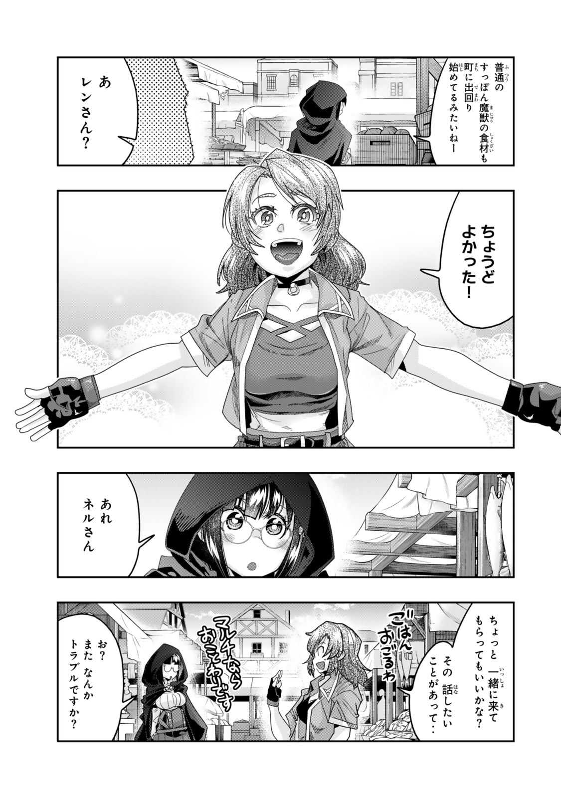 よくわからないけれど異世界に転生していたようです, 稀里糊涂异世重生 Chap 113.1 - Next Chap 114.1