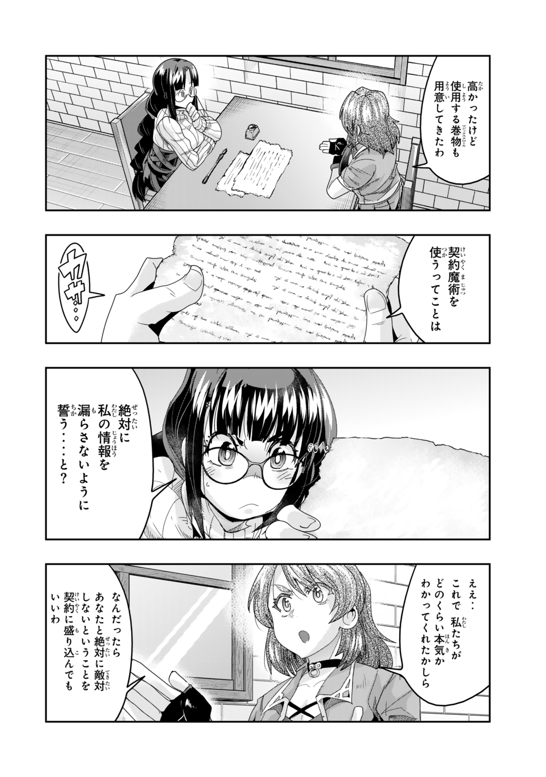 よくわからないけれど異世界に転生していたようです, 稀里糊涂异世重生 Chap 113.1 - Next Chap 114.1