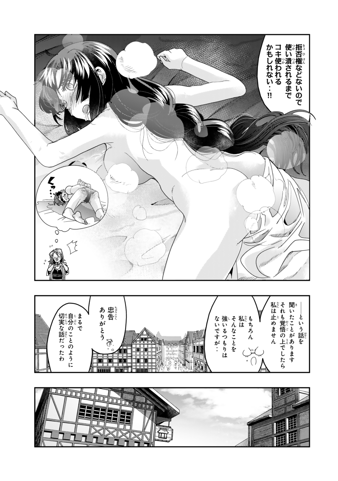 よくわからないけれど異世界に転生していたようです, 稀里糊涂异世重生 Chap 113.1 - Next Chap 114.1