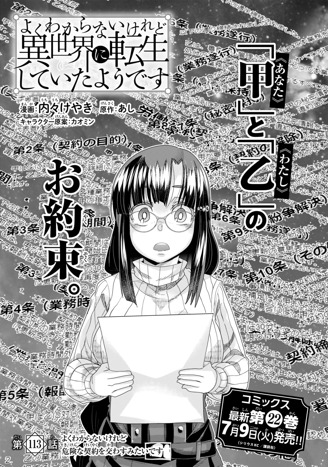 よくわからないけれど異世界に転生していたようです, 稀里糊涂异世重生 Chap 113.1 - Next Chap 114.1