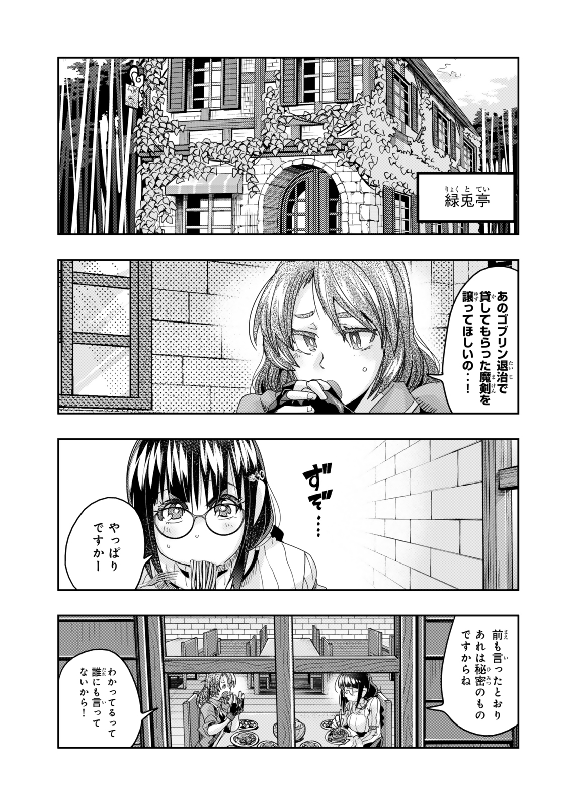 よくわからないけれど異世界に転生していたようです, 稀里糊涂异世重生 Chap 113.1 - Next Chap 114.1