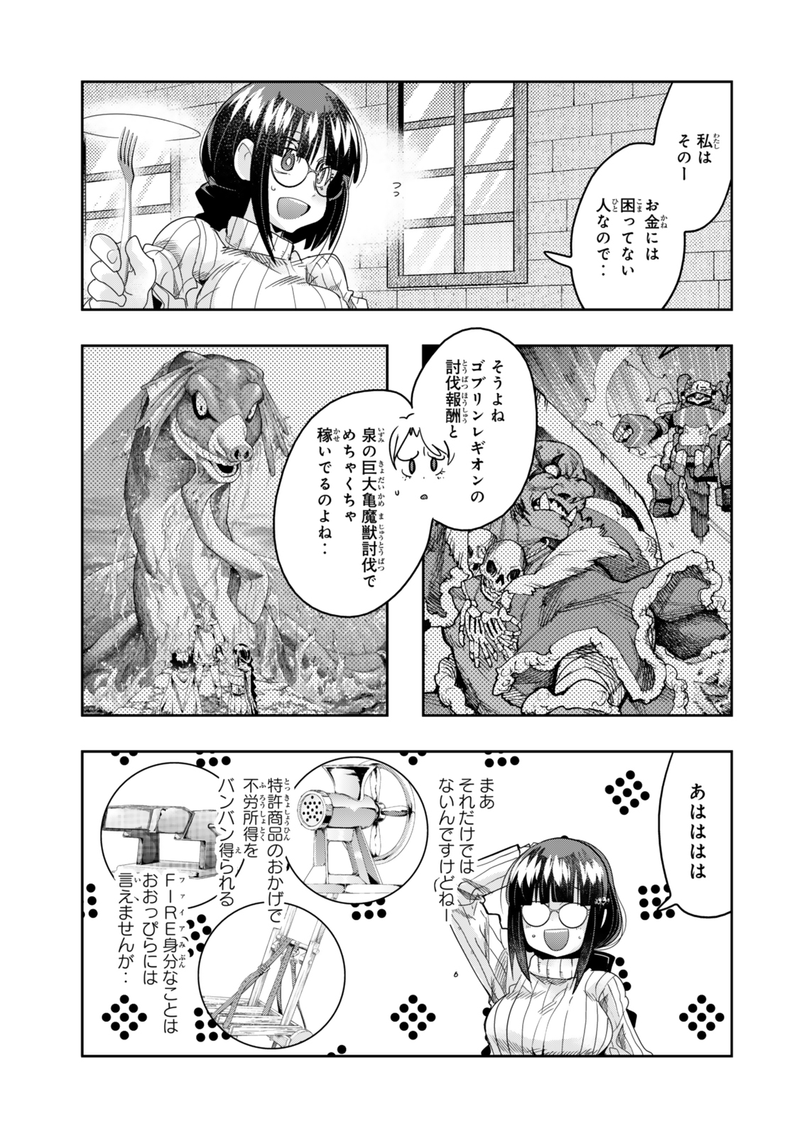 よくわからないけれど異世界に転生していたようです, 稀里糊涂异世重生 Chap 113.1 - Next Chap 114.1