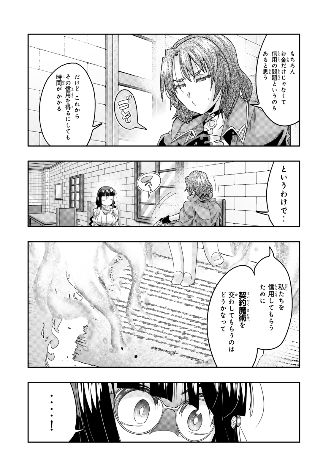 よくわからないけれど異世界に転生していたようです, 稀里糊涂异世重生 Chap 113.1 - Next Chap 114.1