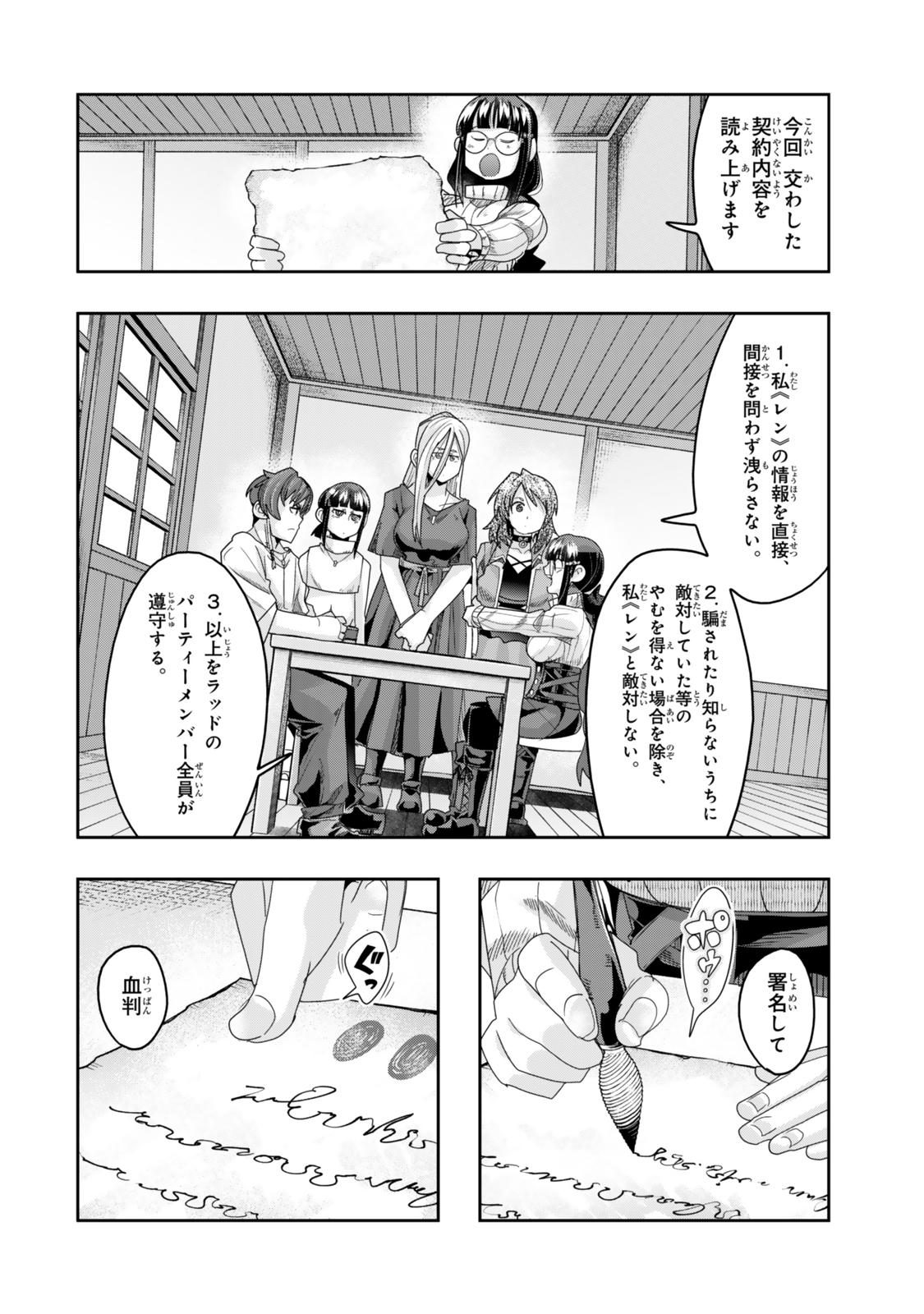 よくわからないけれど異世界に転生していたようです, 稀里糊涂异世重生 Chap 113.2 - Next Chap 114.2