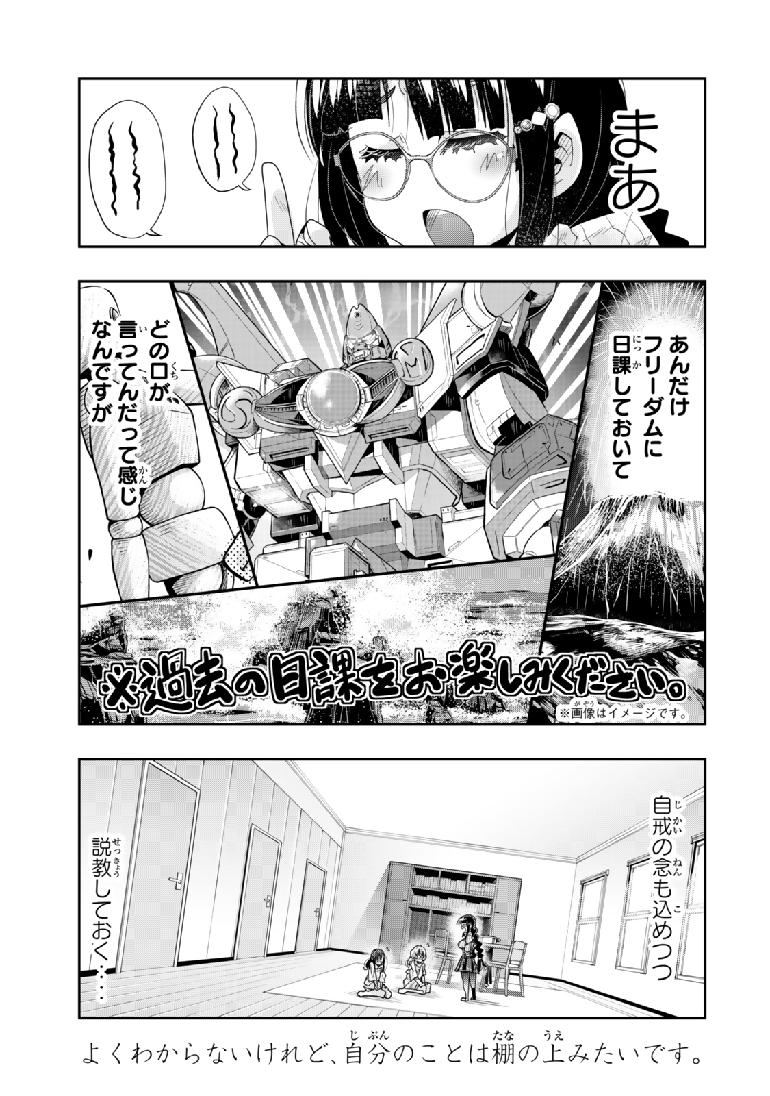 よくわからないけれど異世界に転生していたようです, 稀里糊涂异世重生 Chap 113.2 - Next Chap 114.2