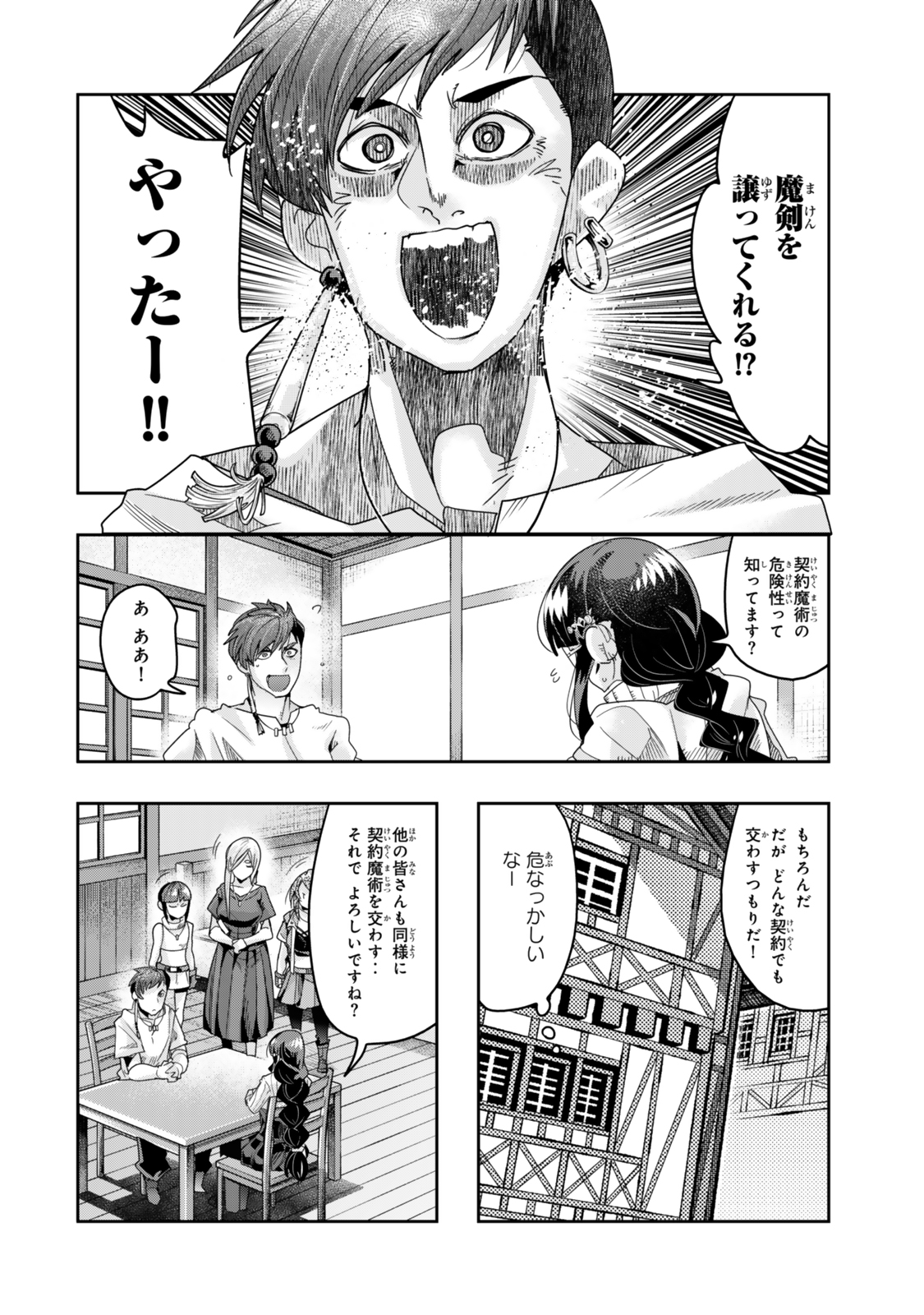 よくわからないけれど異世界に転生していたようです, 稀里糊涂异世重生 Chap 113.2 - Next Chap 114.2