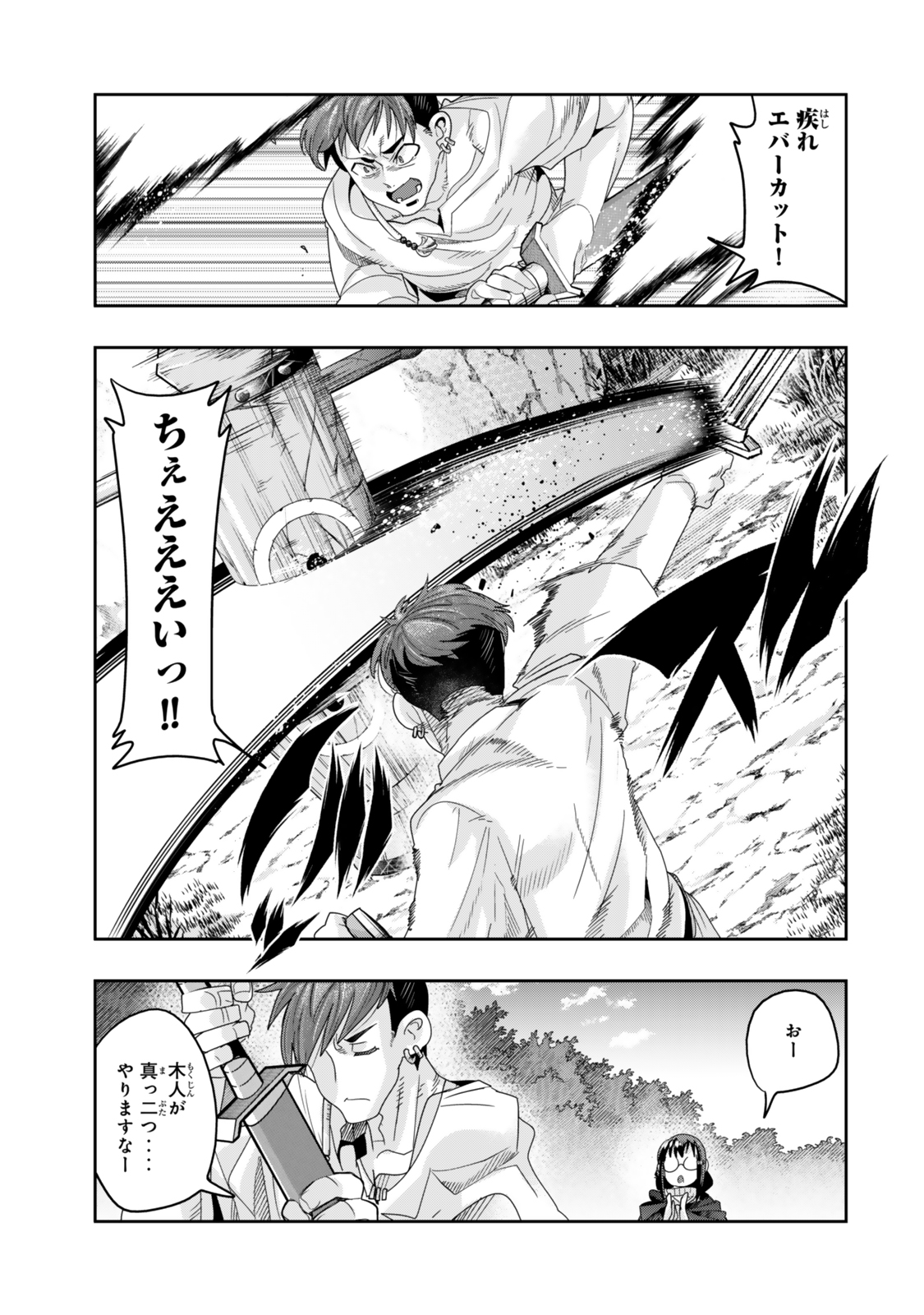 よくわからないけれど異世界に転生していたようです, 稀里糊涂异世重生 Chap 113.2 - Next Chap 114.2