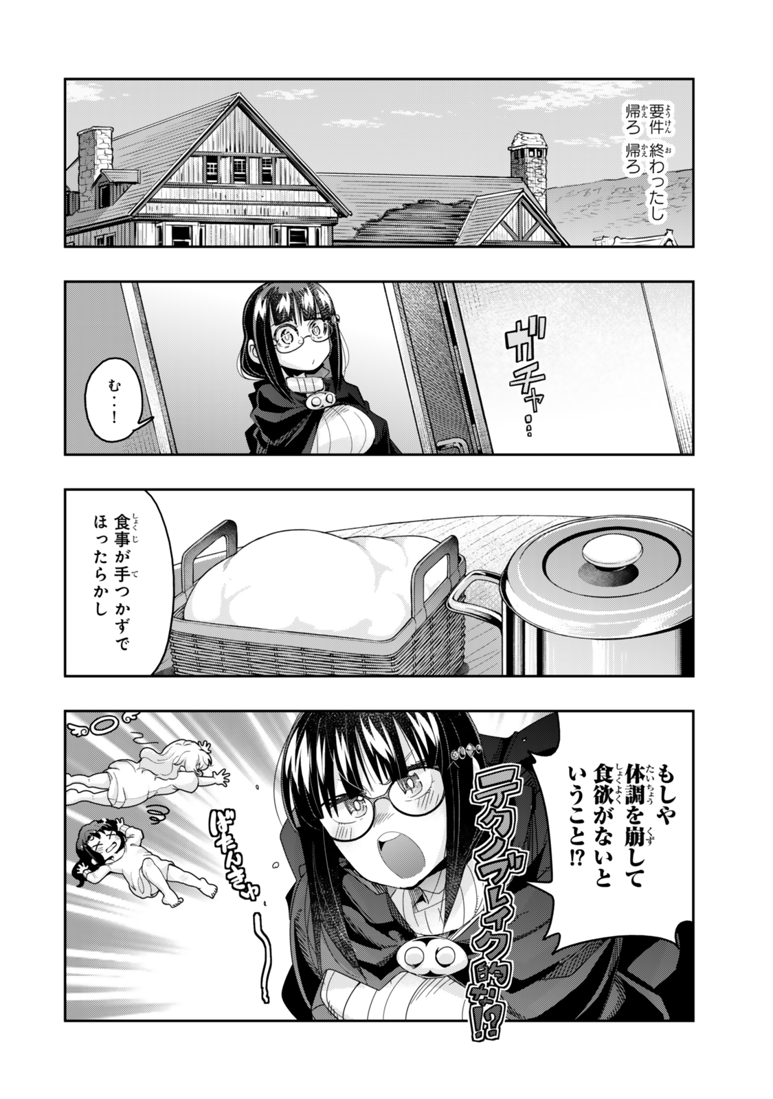 よくわからないけれど異世界に転生していたようです, 稀里糊涂异世重生 Chap 113.2 - Next Chap 114.2