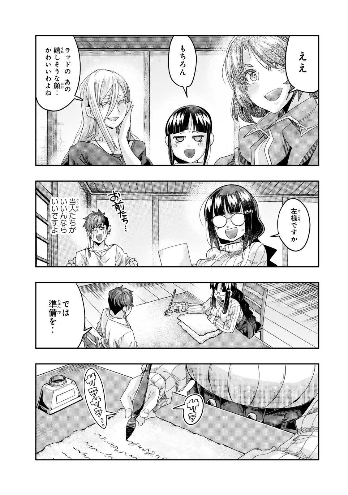 よくわからないけれど異世界に転生していたようです, 稀里糊涂异世重生 Chap 113.2 - Next Chap 114.2