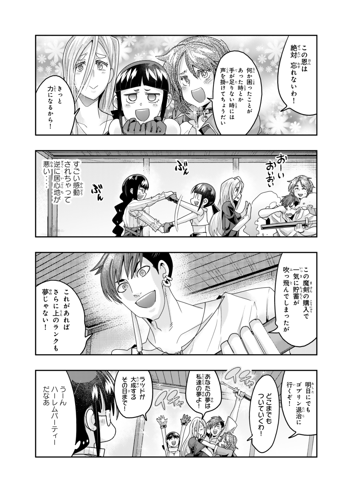 よくわからないけれど異世界に転生していたようです, 稀里糊涂异世重生 Chap 113.2 - Next Chap 114.2