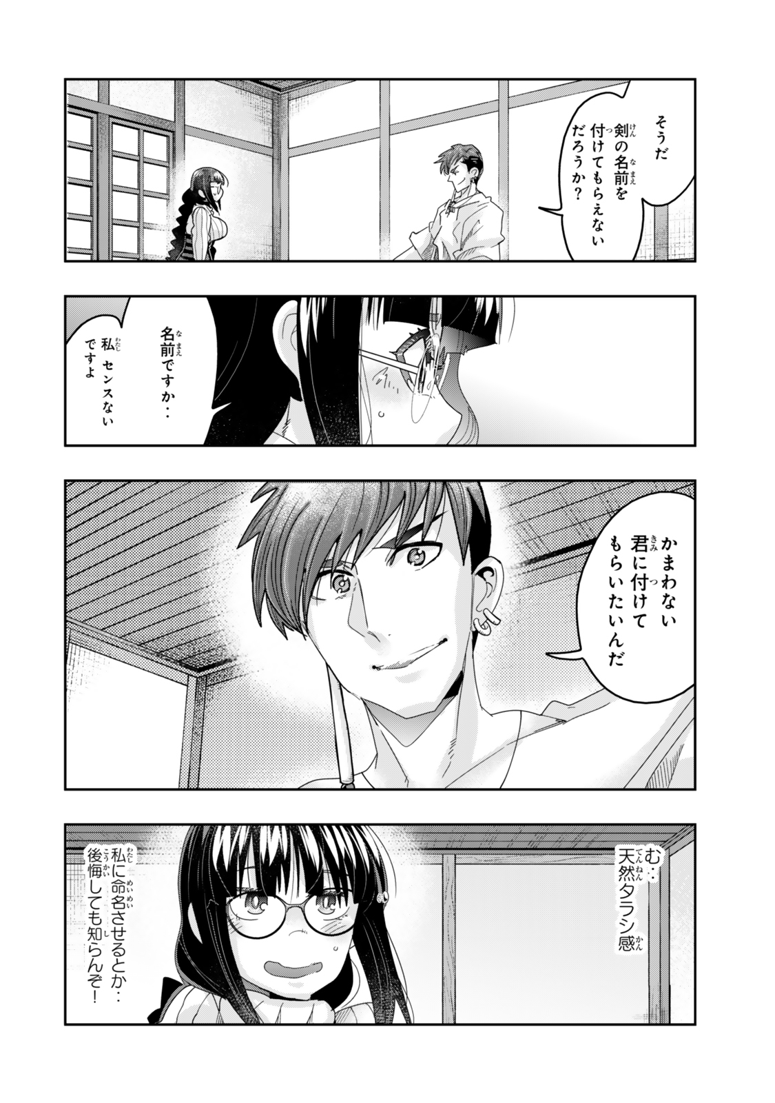 よくわからないけれど異世界に転生していたようです, 稀里糊涂异世重生 Chap 113.2 - Next Chap 114.2