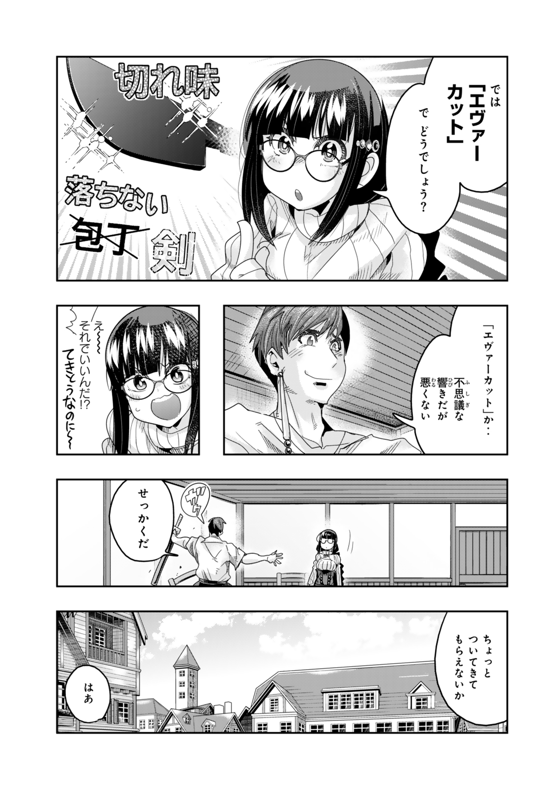よくわからないけれど異世界に転生していたようです, 稀里糊涂异世重生 Chap 113.2 - Next Chap 114.2