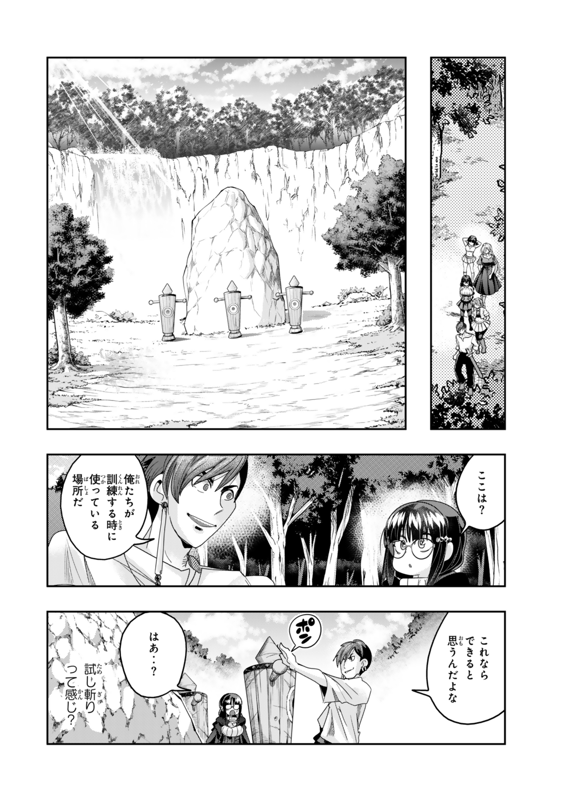 よくわからないけれど異世界に転生していたようです, 稀里糊涂异世重生 Chap 113.2 - Next Chap 114.2