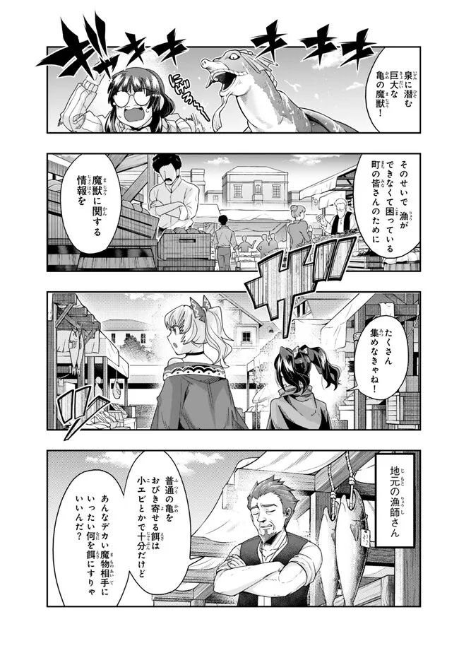よくわからないけれど異世界に転生していたようです, 稀里糊涂异世重生 Chap 110.1 - Next Chap 111.1