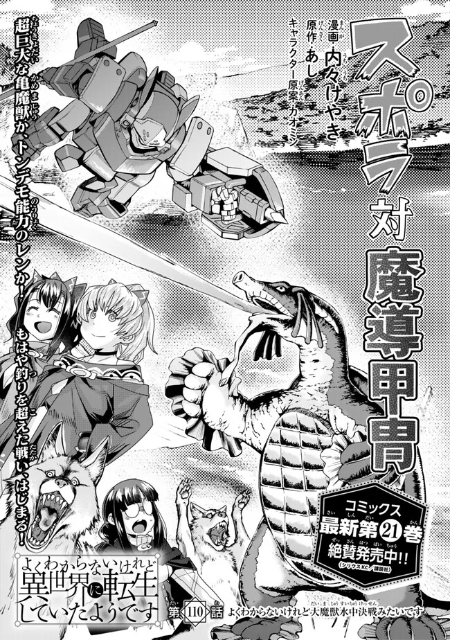 よくわからないけれど異世界に転生していたようです, 稀里糊涂异世重生 Chap 110.1 - Next Chap 111.1