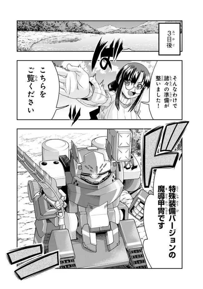 よくわからないけれど異世界に転生していたようです, 稀里糊涂异世重生 Chap 110.1 - Next Chap 111.1