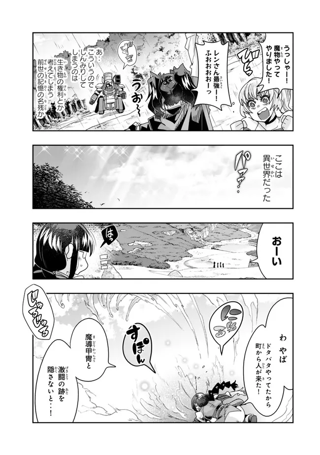 よくわからないけれど異世界に転生していたようです, 稀里糊涂异世重生 Chap 110.2 - Next Chap 111.2