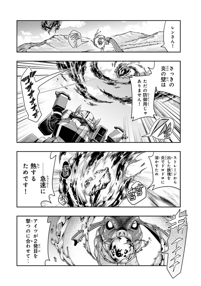 よくわからないけれど異世界に転生していたようです, 稀里糊涂异世重生 Chap 110.2 - Next Chap 111.2