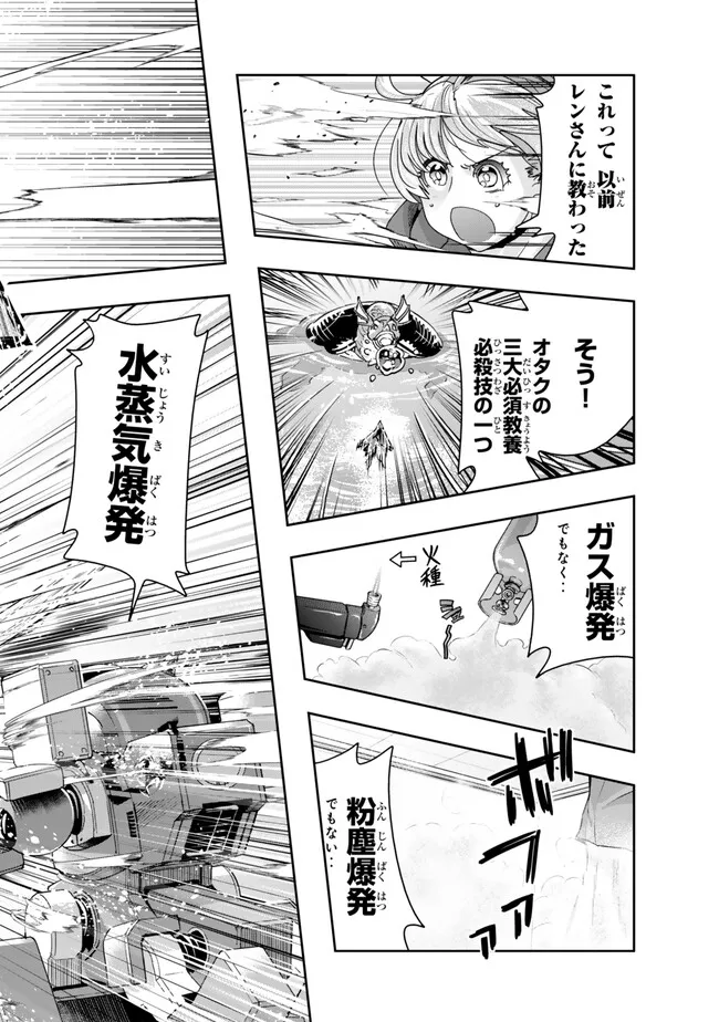 よくわからないけれど異世界に転生していたようです, 稀里糊涂异世重生 Chap 110.2 - Next Chap 111.2