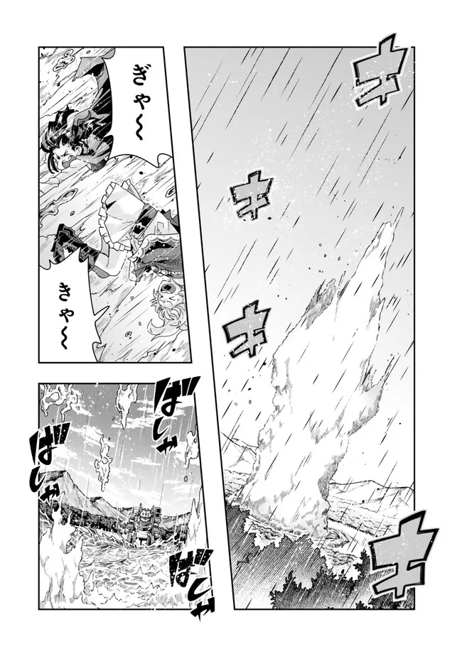 よくわからないけれど異世界に転生していたようです, 稀里糊涂异世重生 Chap 110.2 - Next Chap 111.2