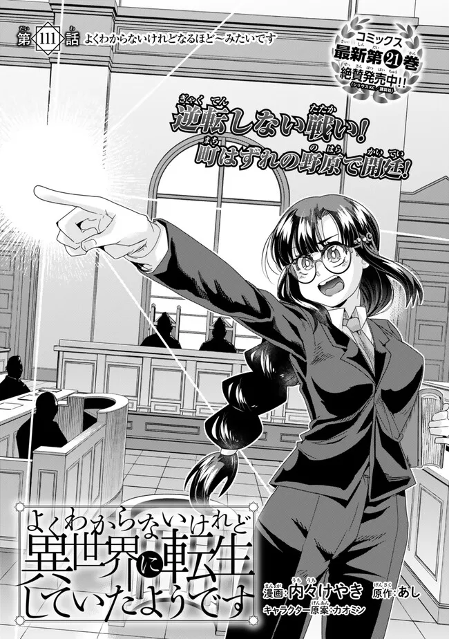 よくわからないけれど異世界に転生していたようです, 稀里糊涂异世重生 Chap 111.1 - Next Chap 112.1