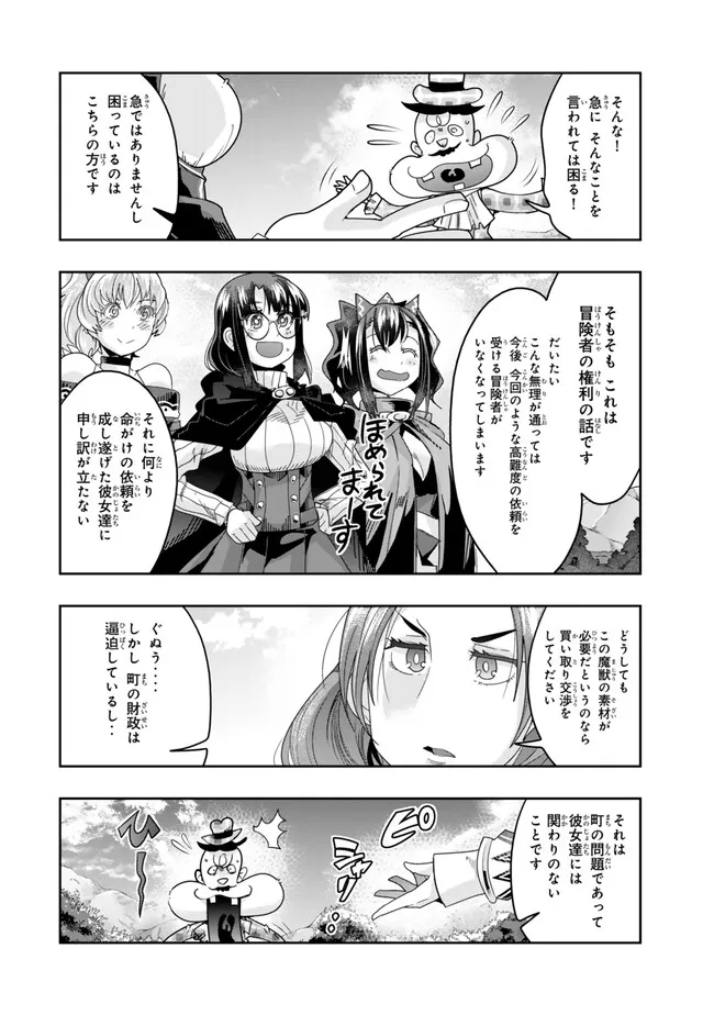 よくわからないけれど異世界に転生していたようです, 稀里糊涂异世重生 Chap 111.1 - Next Chap 112.1