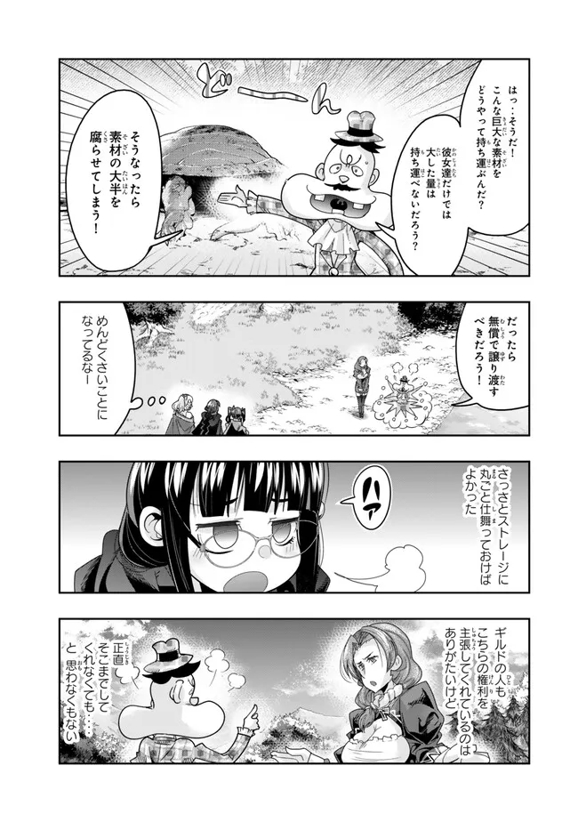 よくわからないけれど異世界に転生していたようです, 稀里糊涂异世重生 Chap 111.1 - Next Chap 112.1