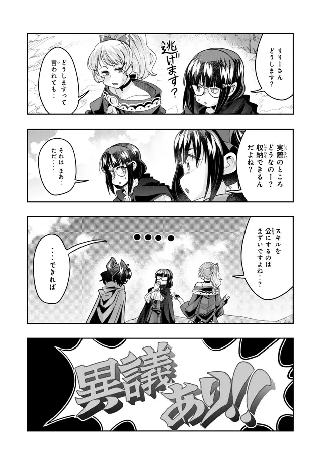 よくわからないけれど異世界に転生していたようです, 稀里糊涂异世重生 Chap 111.1 - Next Chap 112.1