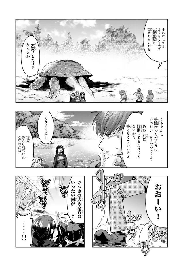 よくわからないけれど異世界に転生していたようです, 稀里糊涂异世重生 Chap 111.1 - Next Chap 112.1