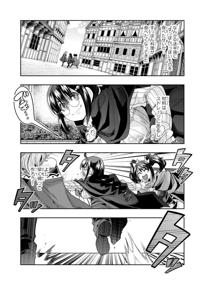 よくわからないけれど異世界に転生していたようです, 稀里糊涂异世重生 Chap 111.2 - Next Chap 112.2