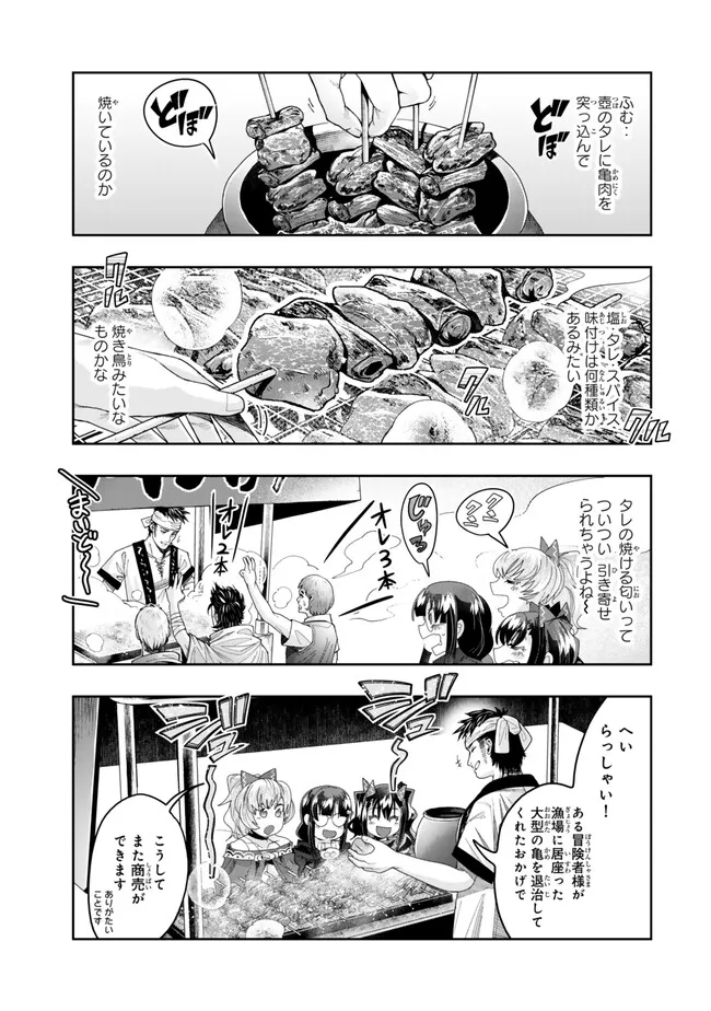 よくわからないけれど異世界に転生していたようです, 稀里糊涂异世重生 Chap 111.2 - Next Chap 112.2