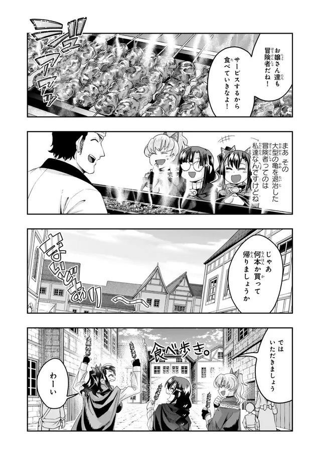 よくわからないけれど異世界に転生していたようです, 稀里糊涂异世重生 Chap 111.2 - Next Chap 112.2